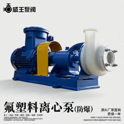 厂家直销FSB氟塑料离心泵耐酸耐腐蚀泵化工离心泵氟塑料合金泵