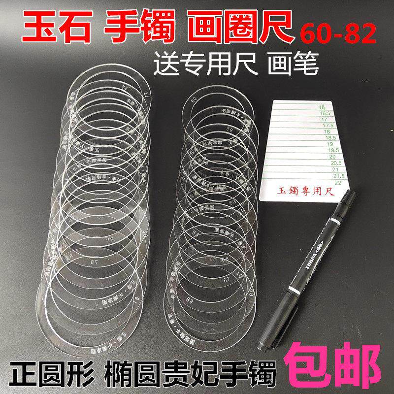 玉石手镯画圈尺贵妃镯圆条手镯翡翠手镯绘画模版手镯圈测量尺工具