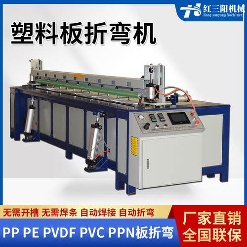 全自动塑料板折弯机PP塑料折弯机PVC管道护角折边机折板机碰焊机