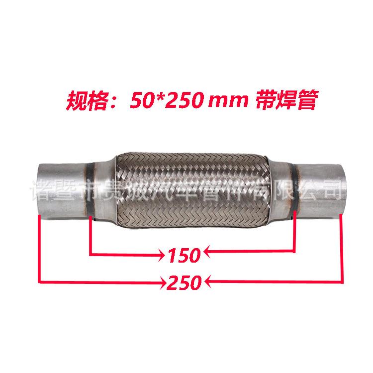 内径50*250mm带焊接管汽车排气软管不锈钢波纹管汽车消音减震配件