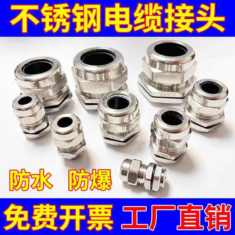 304不锈钢防爆电缆接头防水格兰头M8-M20-M25-M32-M40M50密封固头