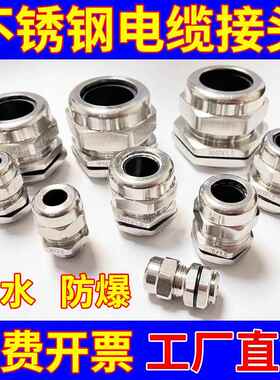 304不锈钢防爆电缆接头防水格兰头M8-M20-M25-M32-M40M50密封固头