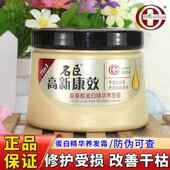 名臣高新康效氨基酸蛋白精华养发霜500ml护发素受损修护弹韧莹亮