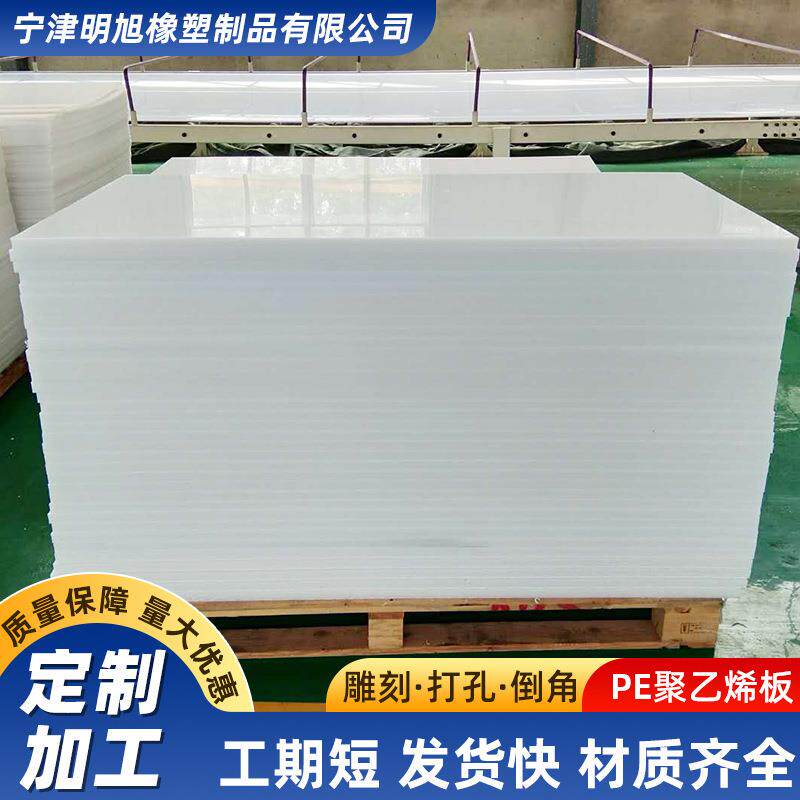 加工聚乙烯板材高密度塑料板自润滑pe板聚四氟乙烯板塑料垫块pe板
