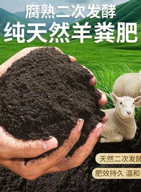 纯羊粪有机肥种花种菜果树蔬菜花卉发酵羊粪肥园艺种植有机肥料