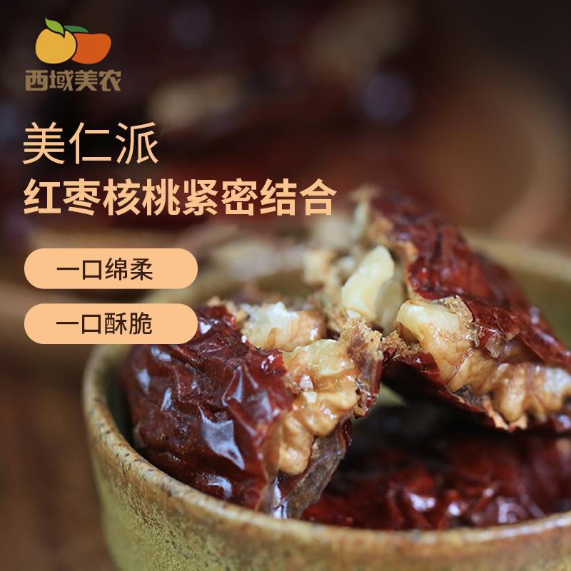 西域美农核桃枣仁派美仁派150g原味和田枣夹核桃仁枣核抱新疆特产