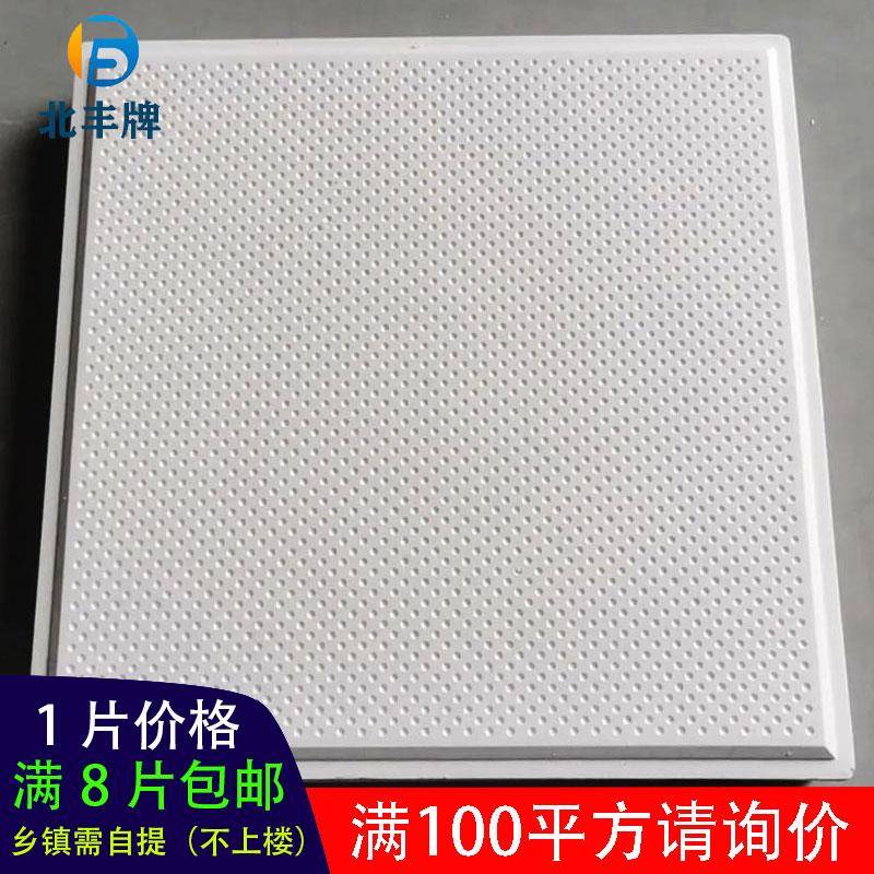北丰高晶板硅钙板600x600石膏板悬吊式天花板595x595天花板防火抗