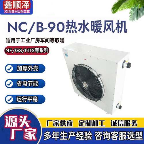 4Q/5Q/7Q/8Q蒸汽型暖风机4S/5S/7S/8S热水暖风机工业厂房取暖风机