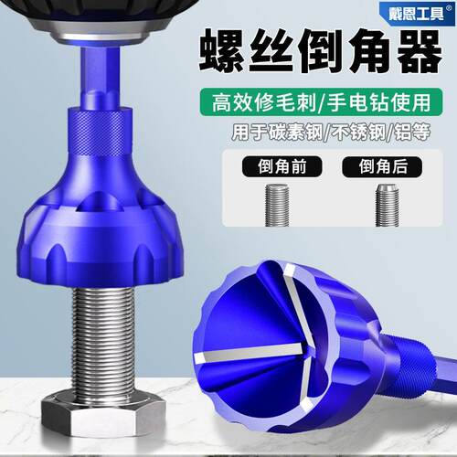 螺丝倒角刀去毛刺外圆倒角器电钻螺栓修边倒角钻头螺纹圆角修边刀