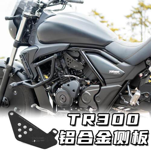 适用豪爵TR300plus改装饰配件侧面挡板感测器遮盖板铝合金保护盖