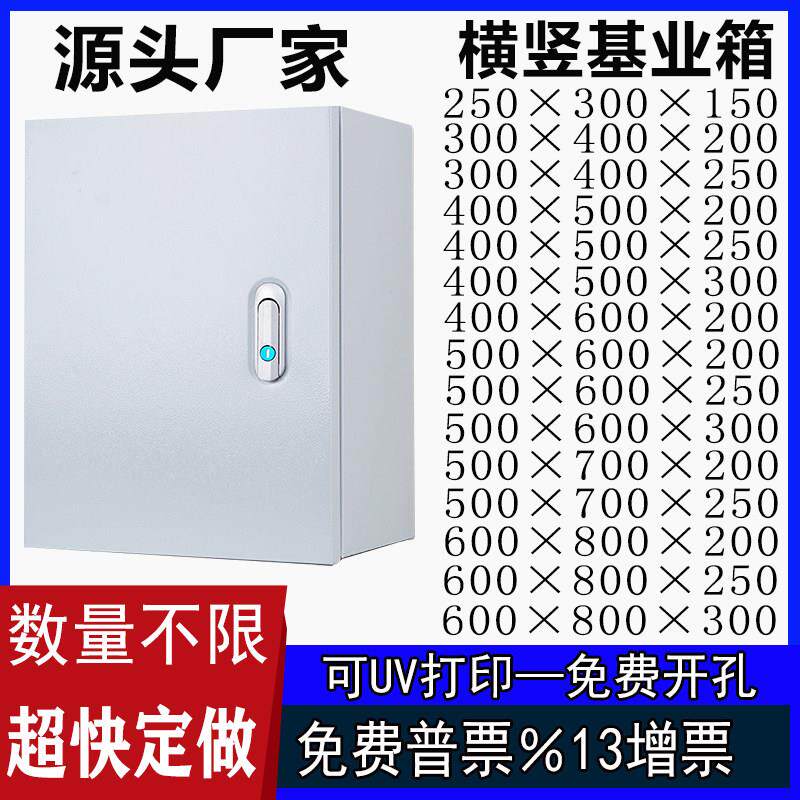 JXF基业箱出口型电控箱控制箱明装强电布线箱动力柜定做配电箱
