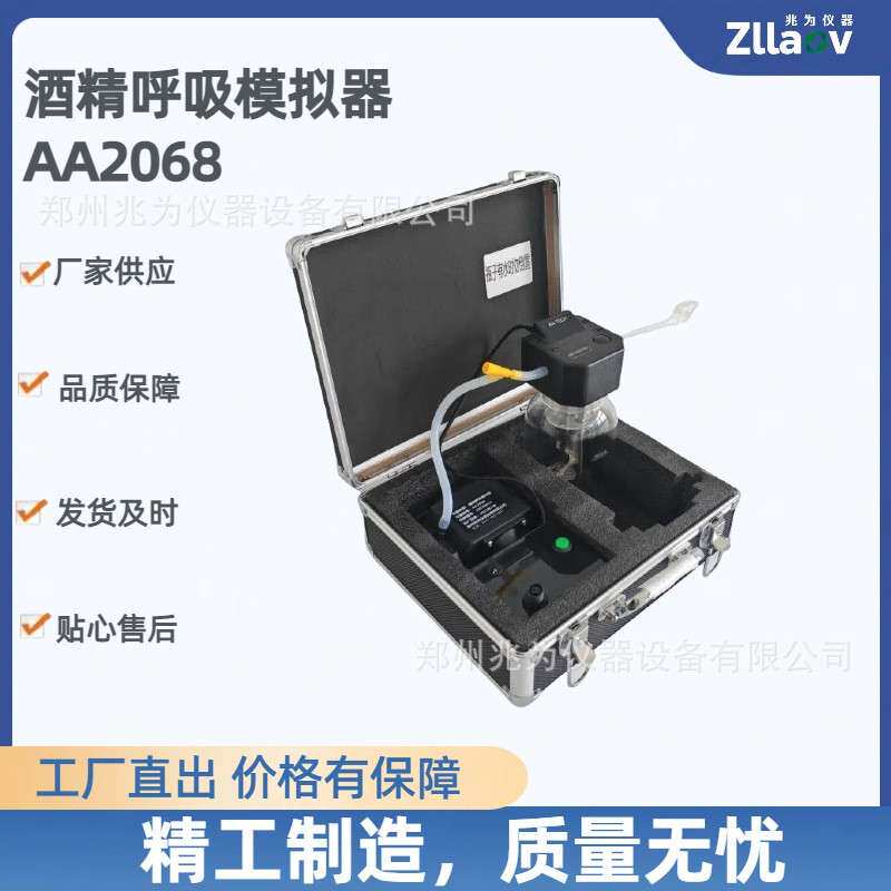 人体呼吸模拟仪呼吸模拟器酒精检测设备校准仪酒精模拟器