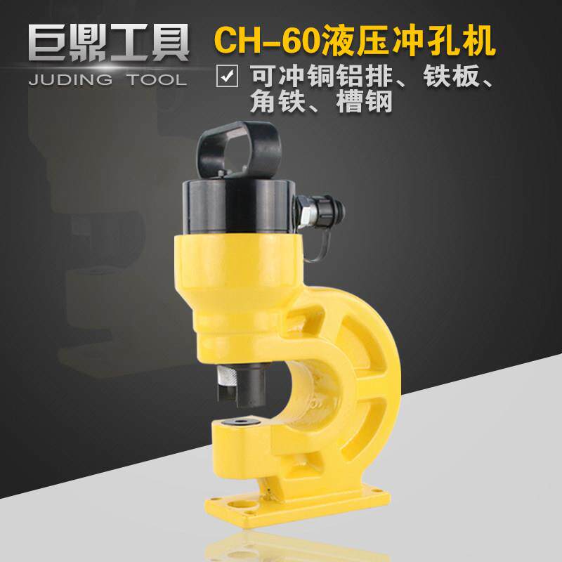 电动液压冲孔机CH-60 槽钢开孔角铁打孔机角钢打孔器液压开孔器