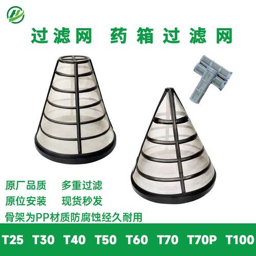大疆T60T70T100过滤网出入水全套药箱过滤网农业植保无人机配件