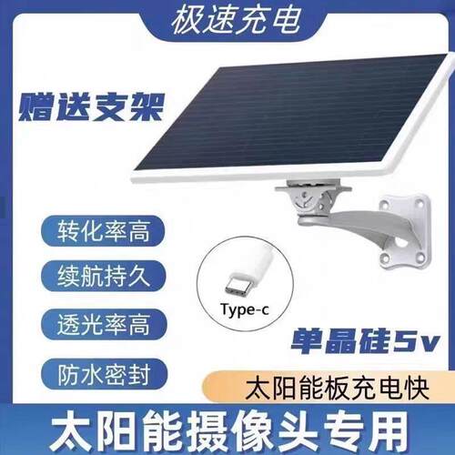 跨境防水太阳能安防监控5V10W单晶硅充手机电池户外摄像头专用发