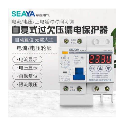 希崖智库四系XSL4智能漏电断路器自动重合闸自覆式过欠电压限流保