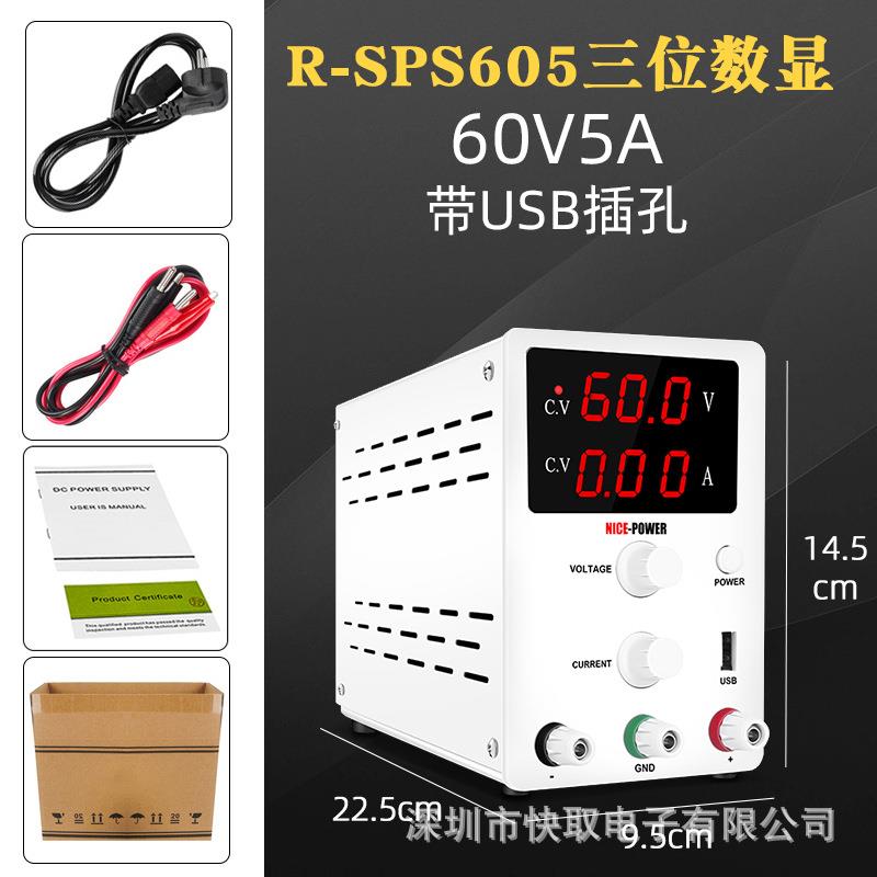 R-SPS605手机笔记本维修电源可调数显直流稳压电源60V5A实验测试
