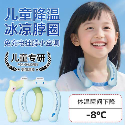 维康儿童冰脖圈冰凉脖颈圈冰项圈降温项圈夏季冰凉项圈清凉降温圈