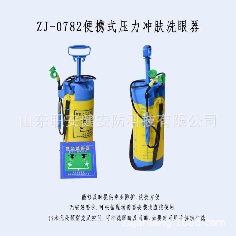 阿斯安便携式洗眼器8L压力冲肤洗眼器无毒聚乙烯喷淋洗眼器 验厂