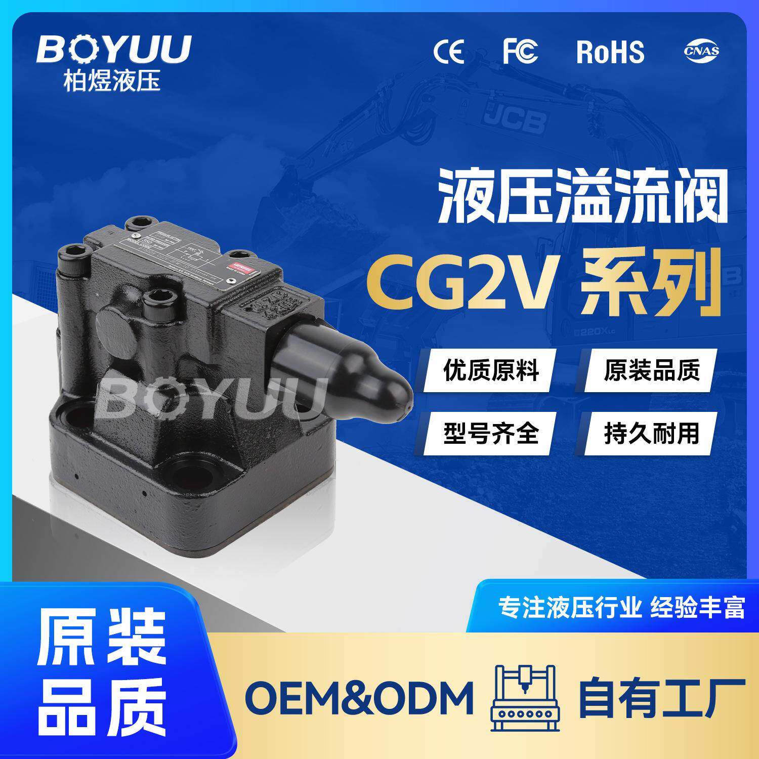 CG2V-8FW-10溢流阀 用于农业设备 工业车辆 厂家直销 售后有保障