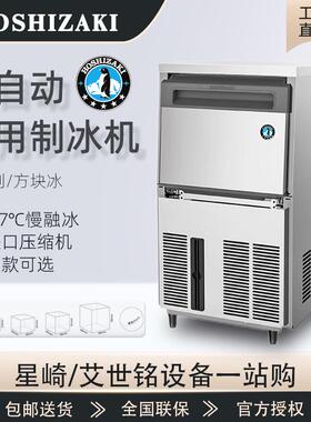 星崎HOSHIZAKI制冰机商用全自动大方冰IM-30酒吧奶茶咖啡店实心冰
