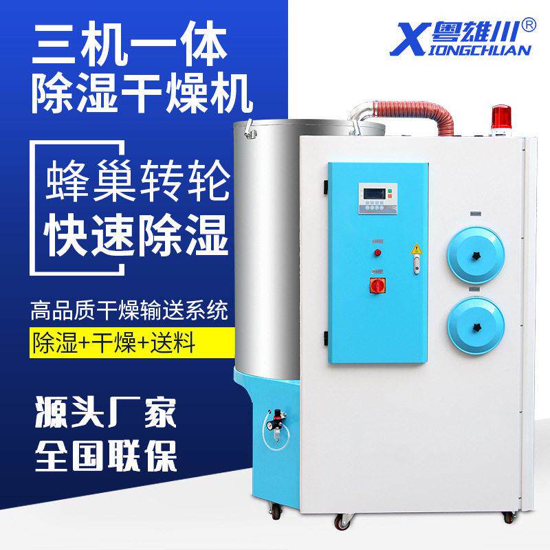 厂家直销蜂巢式三机一体除湿干燥机pet塑料节能型干燥除湿机