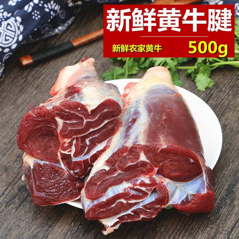 新鲜牛腱 500g 农家新鲜黄牛 牛腱子肉 腱弧 生牛肉