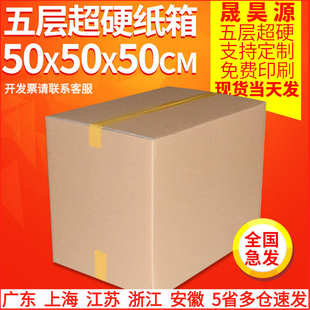 现货正方形纸箱50 硬纸箱电商纸盒子外贸纸箱批发 50CM搬家包装