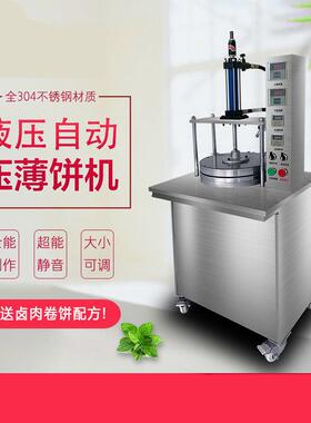 实力厂家压饼机 双面加热卤肉卷饼成型机 商用液压气动自动烙饼机