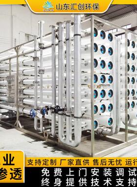 工业级反渗透水处理设备200T/H大型水处理设备废水处理设备