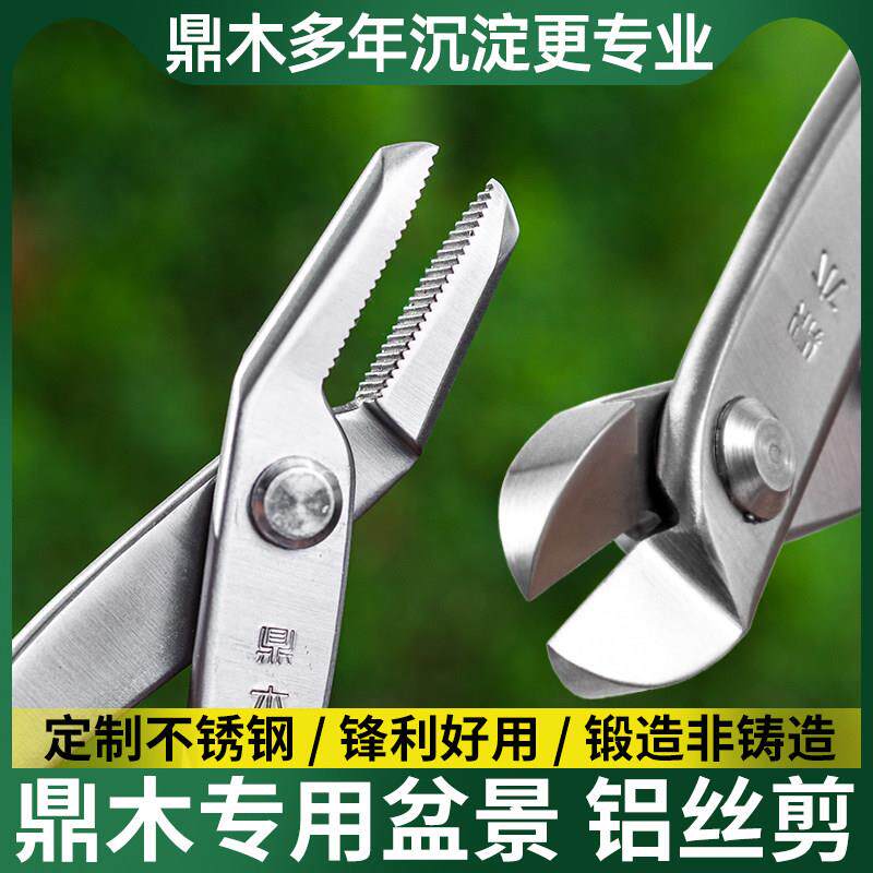 鼎木树干舍利拉丝钳铝线拉丝盆景铝丝剪制作工具树枝专用不锈钢