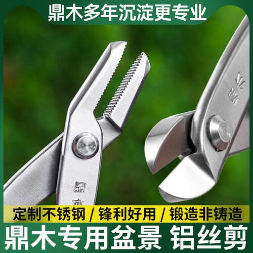 鼎木树干舍利拉丝钳铝线拉丝盆景铝丝剪制作工具树枝专用不锈钢