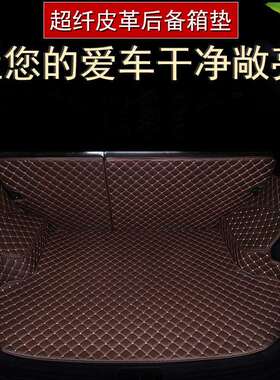 比亚迪S7 比亚迪F3 速锐新款 S8 M6 G5 比亚迪F6汽车后备箱垫