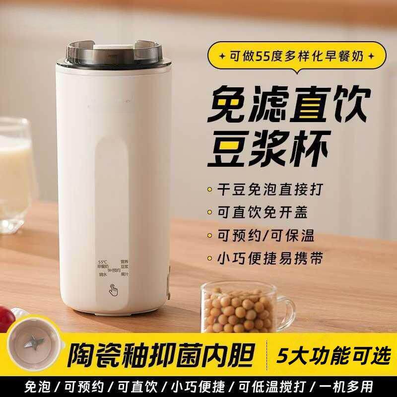 便携式豆浆机新款多功能迷你破壁豆浆杯办公外出免滤榨果汁榨汁机