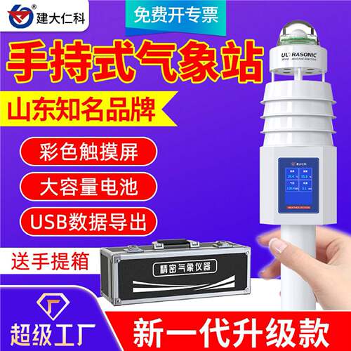 小型手持式气象站便携式可移动气象监测风速风向农业多功能气象站