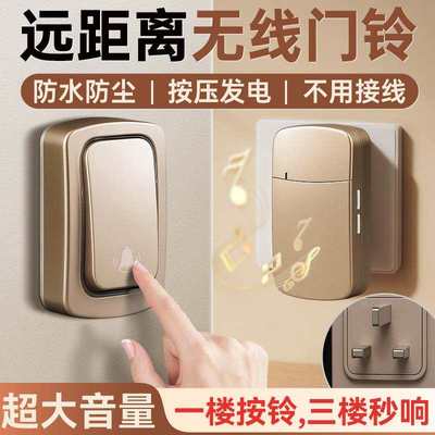 远距离无线门铃新型家用自发电按铃呼叫器叮咚提示免布线公司电铃