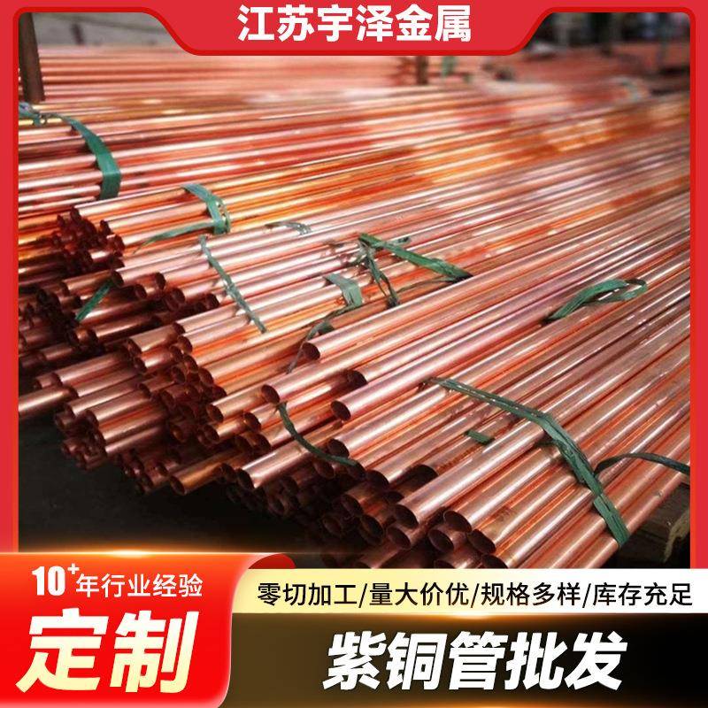 大量现货紫铜管T2无氧铜管T1导电铜管空调管多规格可选紫铜管厂