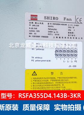 RSFA355D4.143B-3KR 施依洛 SHIRO 蜗壳离心风机 2.90KW