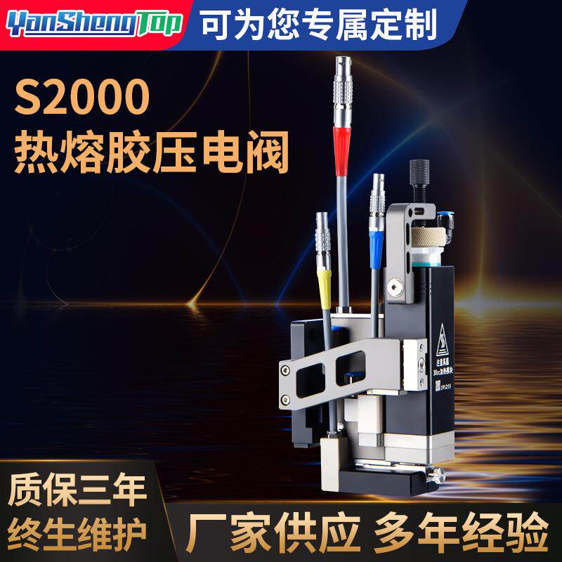 精密压电喷射阀陶瓷点胶阀冷胶阀喷胶阀非接触式密封