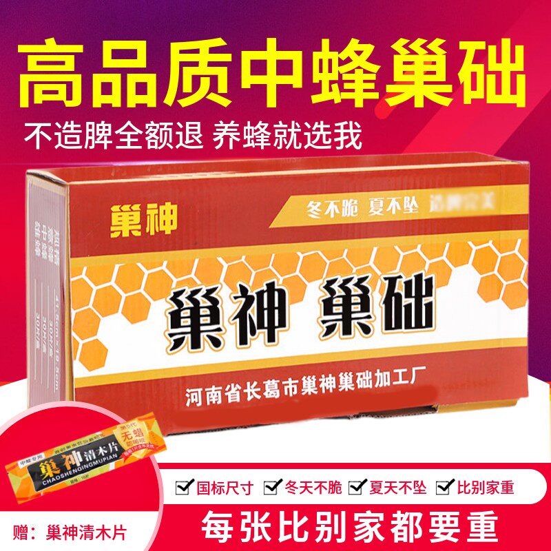中蜂巢础巢神天然蜂蜡脾蜜蜂框养蜂箱蜡片巢皮土蜂深房36片蜂巢基