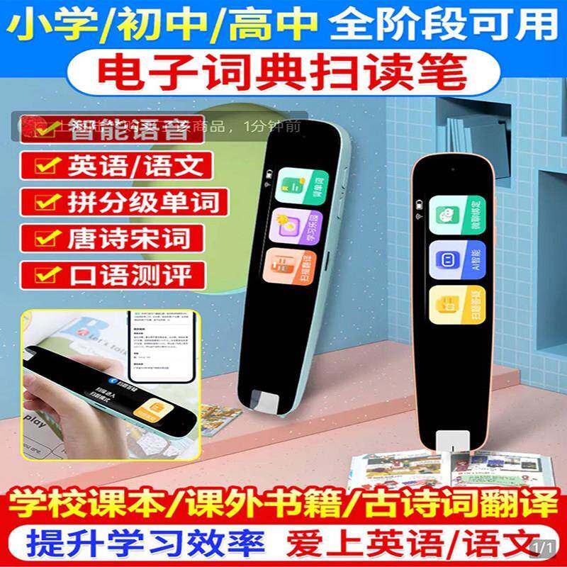 德国黑科技点读笔好再来多功能智能学习笔电子词典扫读笔英语通用