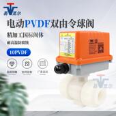 电动两通PVDF球阀塑料双活接球阀耐高温防腐蚀球阀电动水阀
