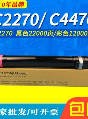 适用富士施乐C2270粉盒 C2275 C3370 C4470 C7535碳粉 c5575施乐