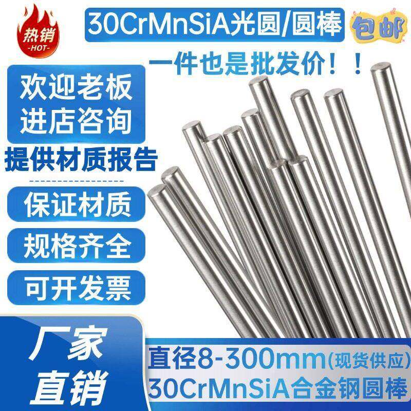 30CrMnSiA光圆 圆棒30CrMnSiA圆钢 冷拉光圆 热处理 调质 直径mm,金属材料及制品,圆钢,淘宝优惠券,粉丝福利购,淘宝优惠卷
