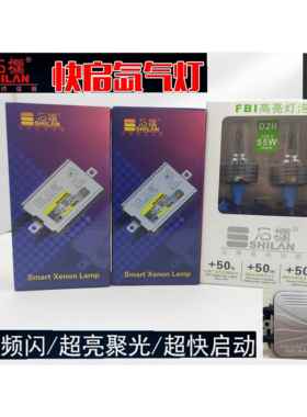 石栏55W氙气灯套装快启汽车氙气灯泡9005H7H1H11H4超亮强光改装