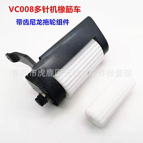 银箭VC008拖轮 青本QB000后拖轮 带齿拖轮组件 多针拉腰车拖轮组