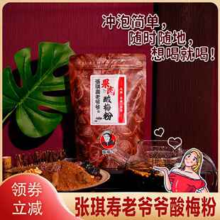 张琪寿老爷爷果肉酸梅粉话梅乌梅500克*2袋浓缩酸梅汤果肉冲饮