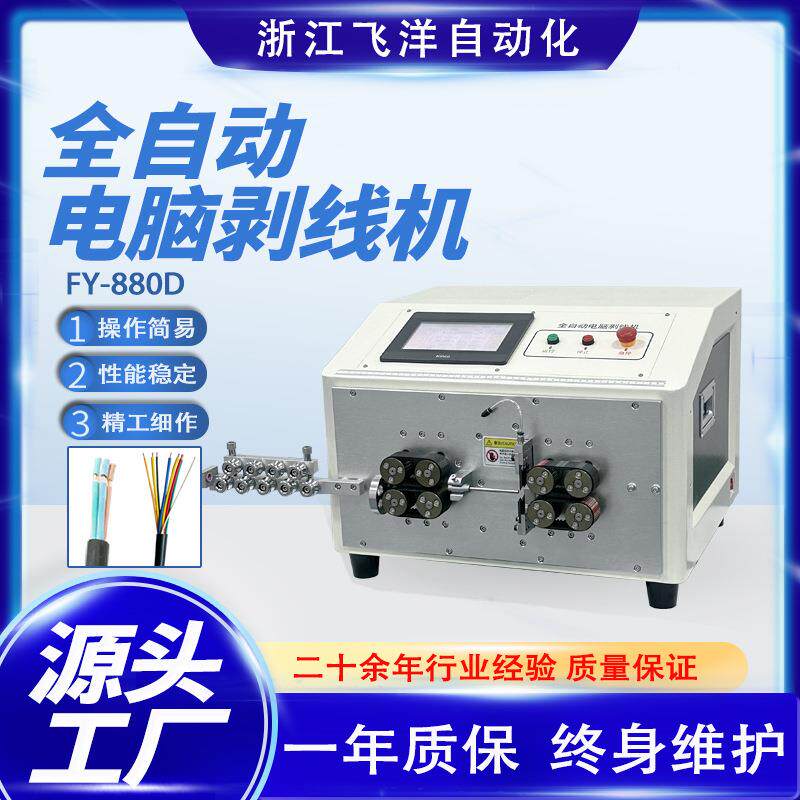 全自动电脑剥线机双向丝杠双端多段剥皮下线机剪线机