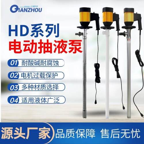 供应HD-E2-V+SS304-1200mm电动可调速插桶泵耐酸碱抗腐蚀抽注泵