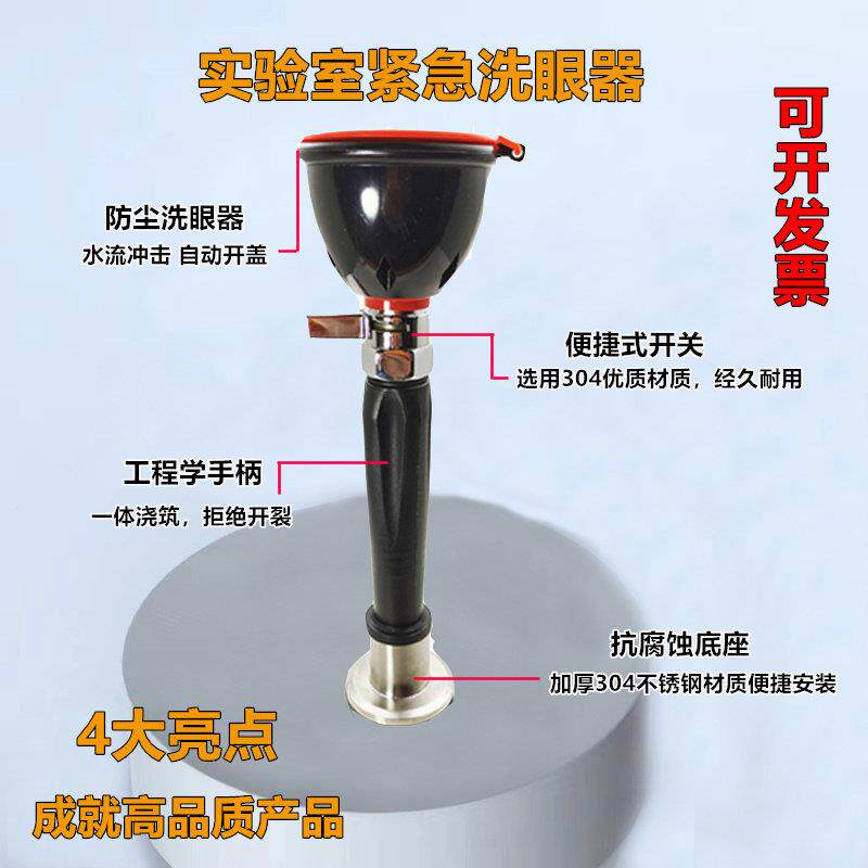 304不锈钢台式实验室洗眼器单口挂式移动紧急冲眼器医院单位验厂